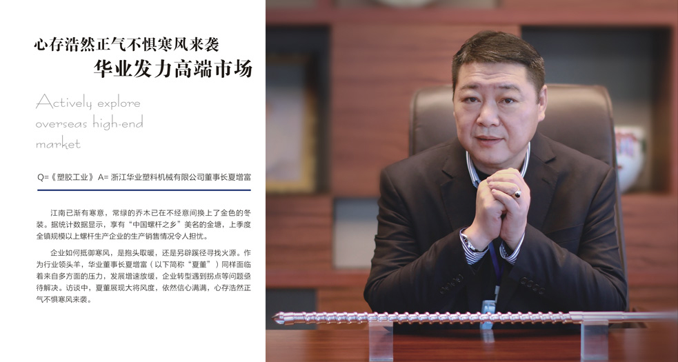 浙江華業(yè)董事長(zhǎng)夏增富 (4)