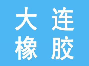 百年國企，橡塑機(jī)械行業(yè)標(biāo)桿